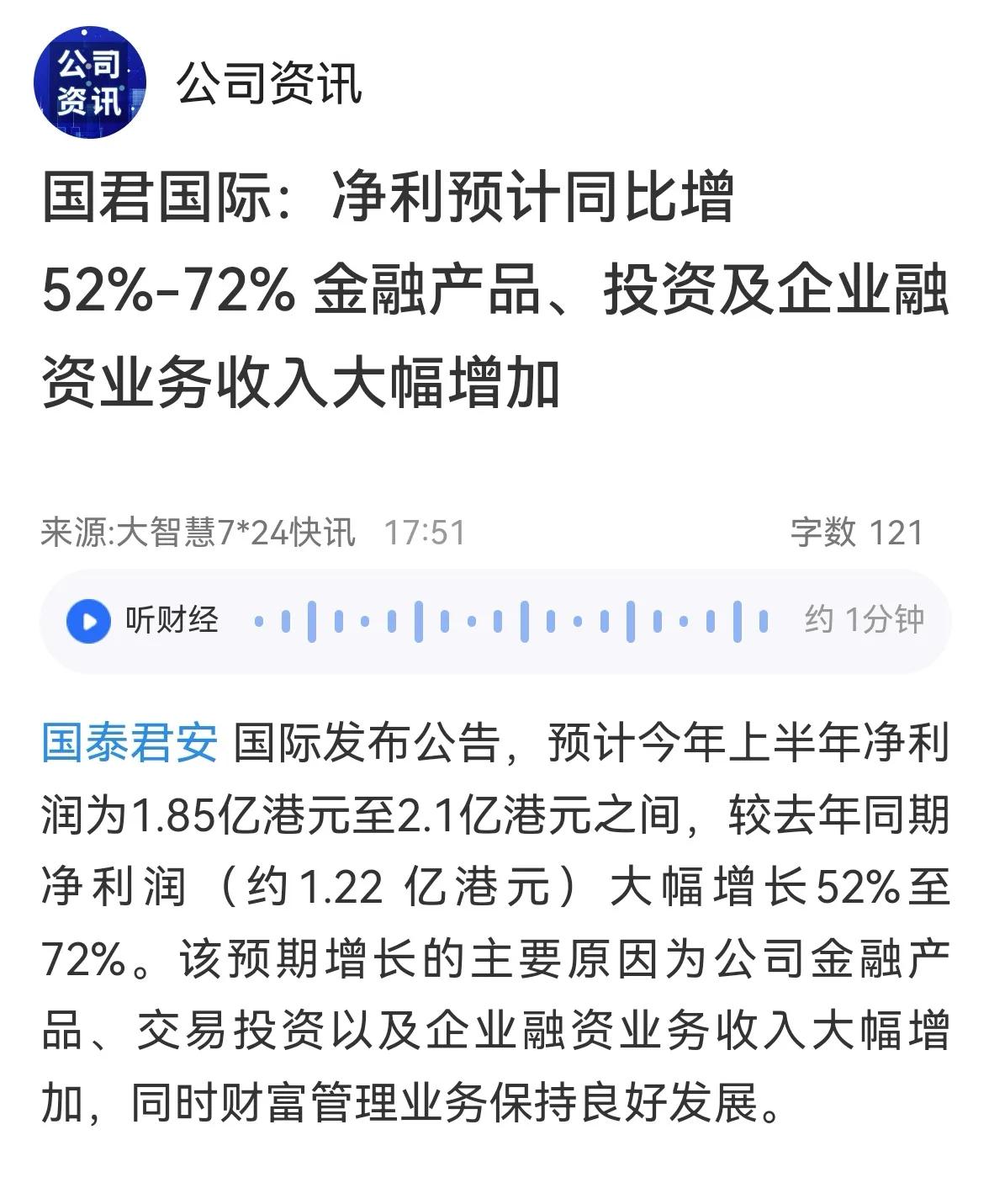 老手晚间说股：（5）
刚看到消息，国泰君安的子公司，业绩大幅增长，大超市场预期，
