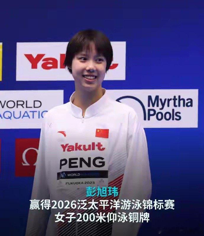 泛太赛200仰彭旭玮摘铜中国选手彭旭玮当天在女子200米仰泳决赛中以2分07秒4