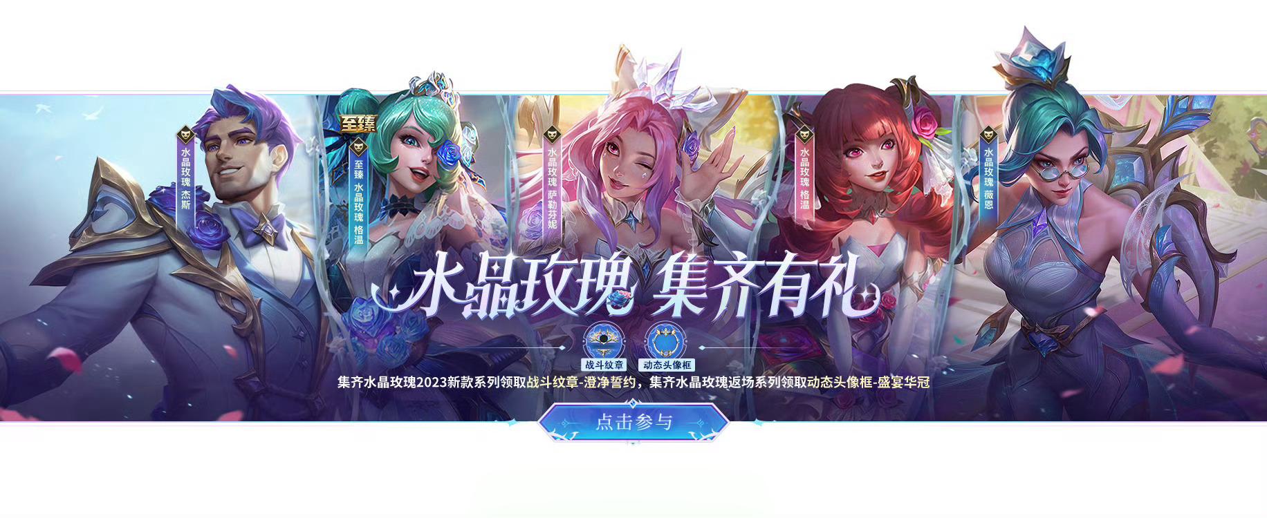 #lol手游水晶玫瑰之约#水晶玫瑰系列新皮肤明日（12月3日上午10点）登场：「