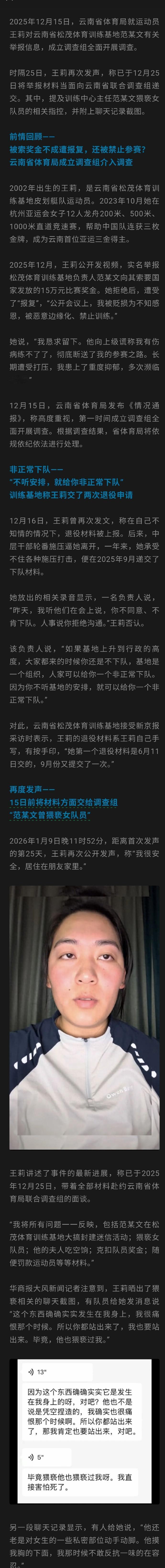 亚运三金得主王莉再发声 举报基地主任猥亵搞迷信 已提交材料
 
亚运会皮划艇三金