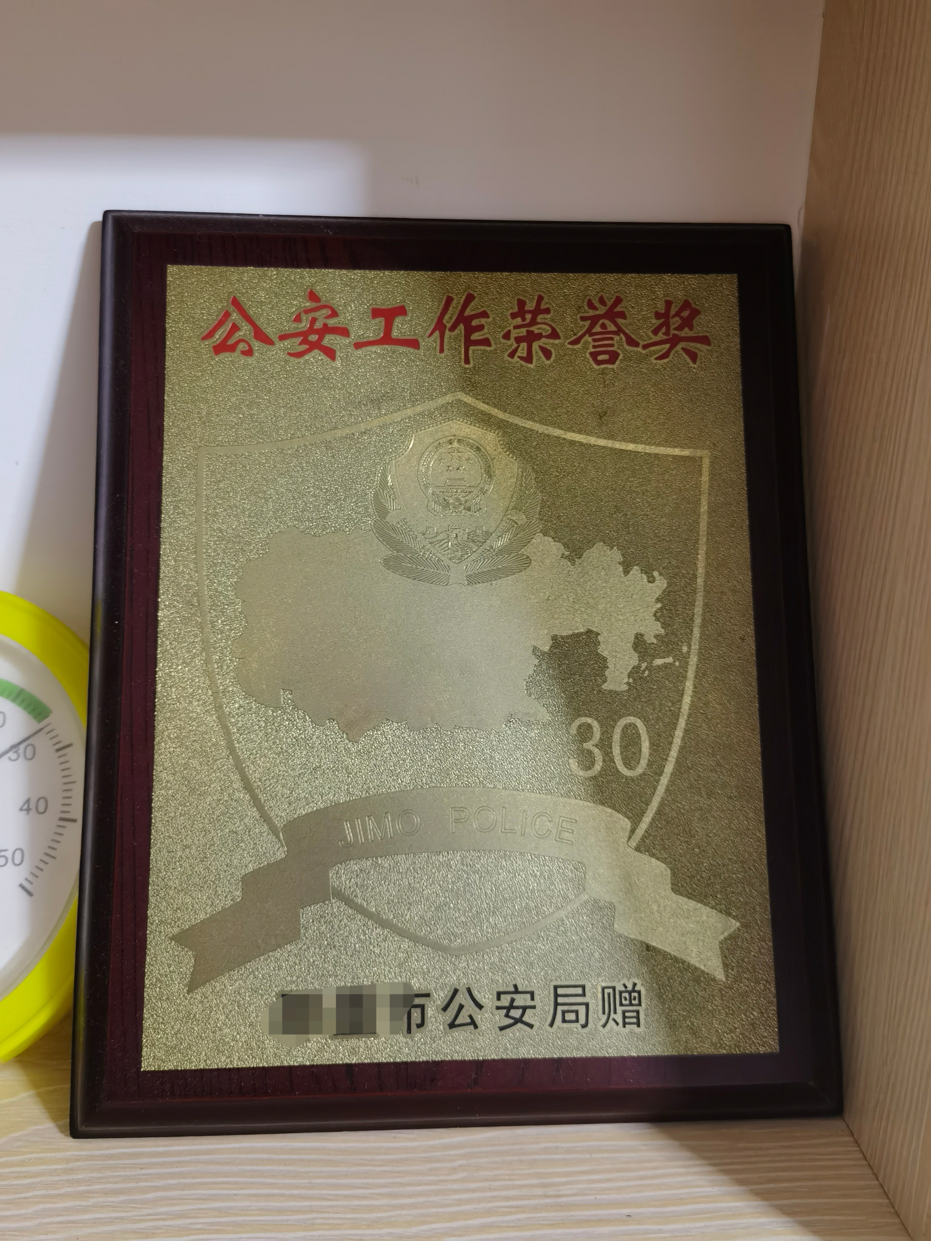 从警30年荣誉纪念过节前去看望家里的长辈很普通很普通的民警，真的是把青春都奉献出