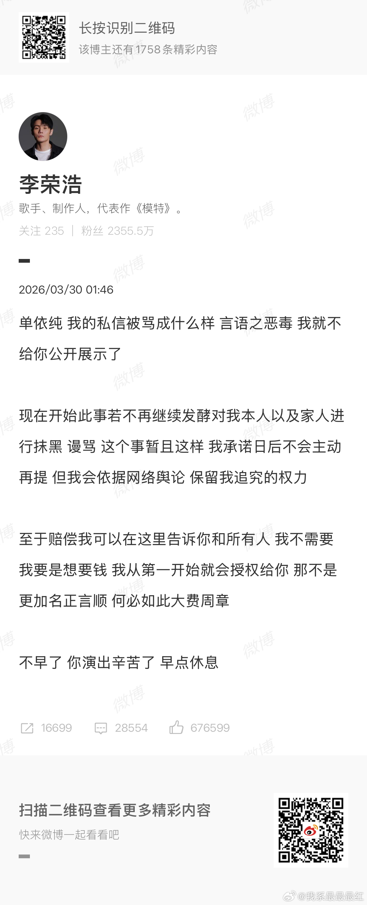单依纯承担全额版权使用费及赔偿单依纯就演唱会未获授权演唱李荣浩《李白》公开致歉，