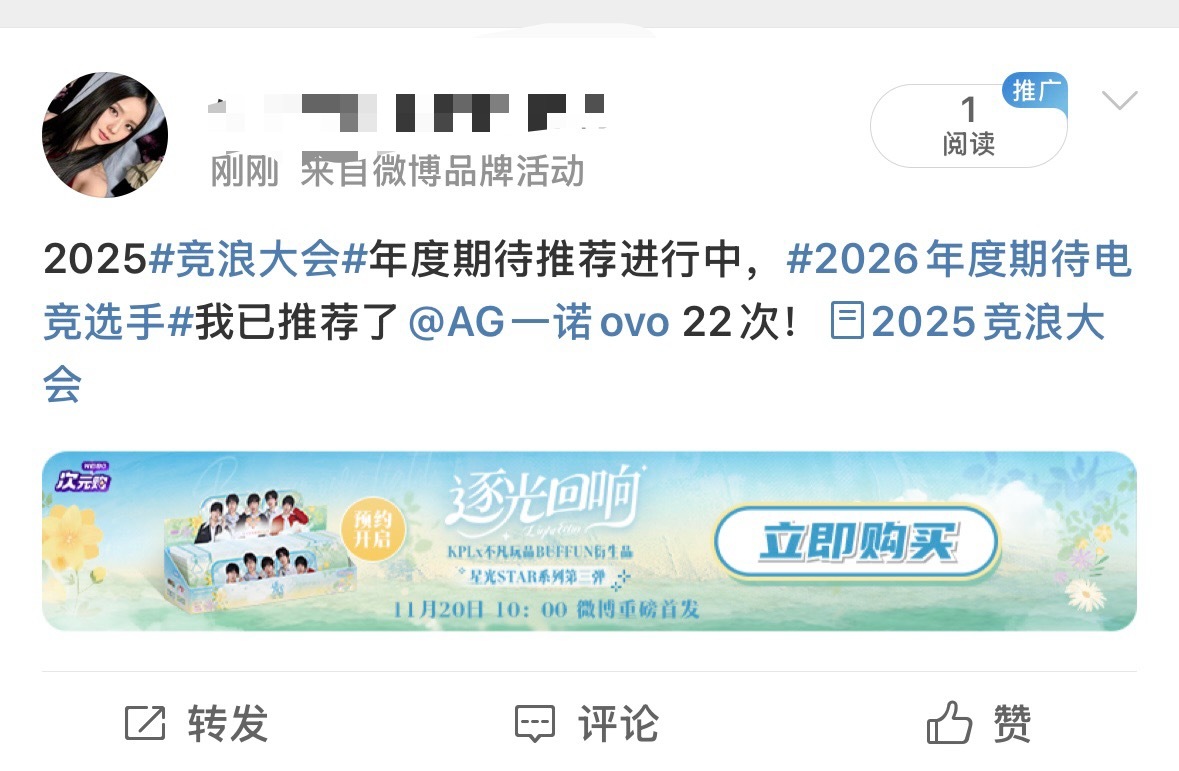 AG超玩会  🟣竞浪投票👉2025竞浪大会12/3今天投满可投22🎫（每个