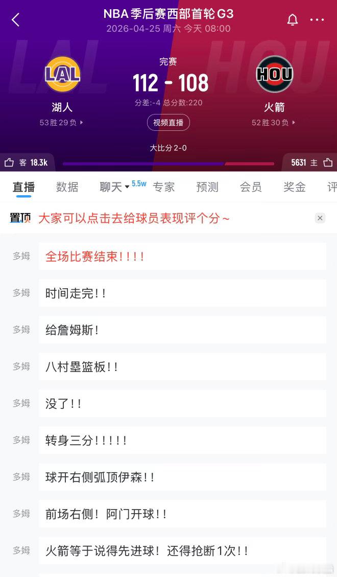 难求一胜！火箭12秒连丢6分，最终加时赛不敌湖人！大比分0比3落后，已经到了悬崖