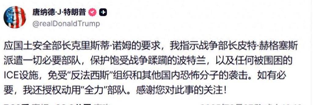 9 月 27 日深夜，特朗普宣布，他将向俄勒冈州波特兰派遣部队，“如有必要，授权