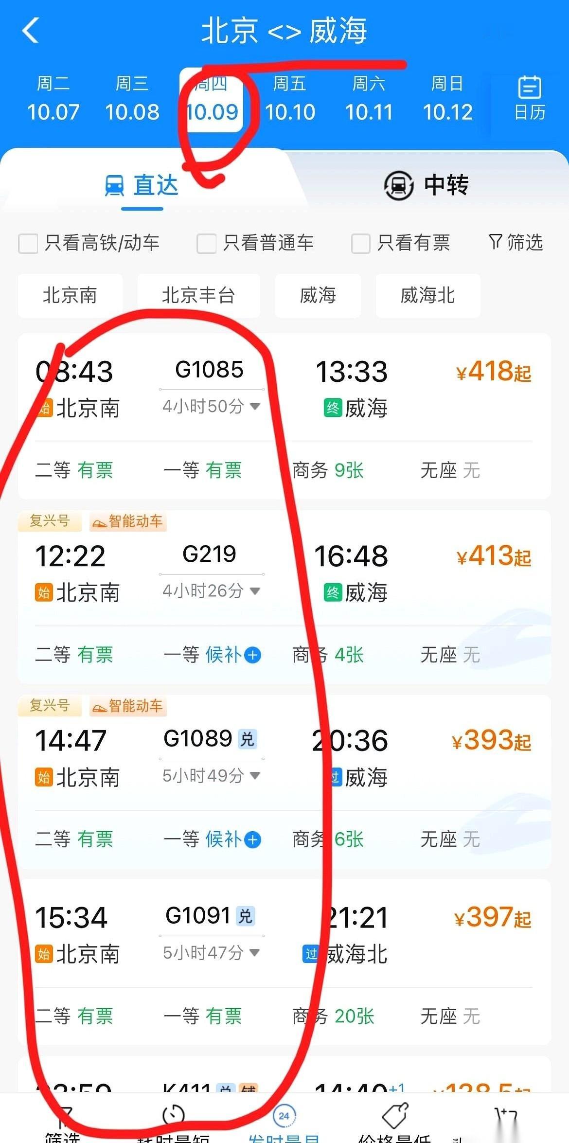 十一假期刚过，北京到威海、烟台的高铁，没了。
一趟都没了。直接给你清零。
我真服