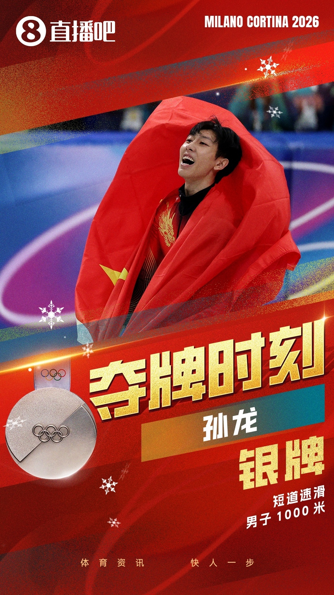 孙龙可以了，顶着压力拿到一块银牌，只差了0.028秒孙龙银牌