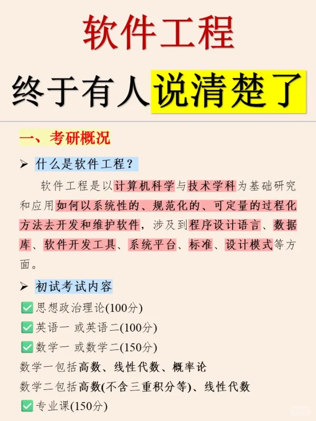 软件工程终于有人讲清楚了🔥