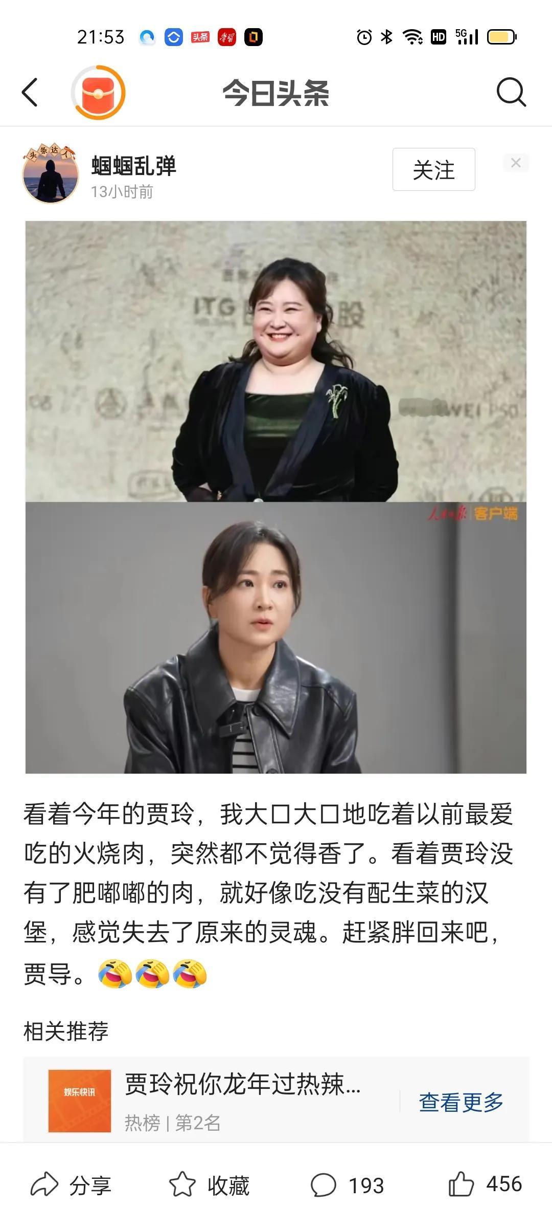 贾玲，好励志，自律的榜样，意志顽强，排除万难，挑战自我，说到做到。胖乎乎没心没肺