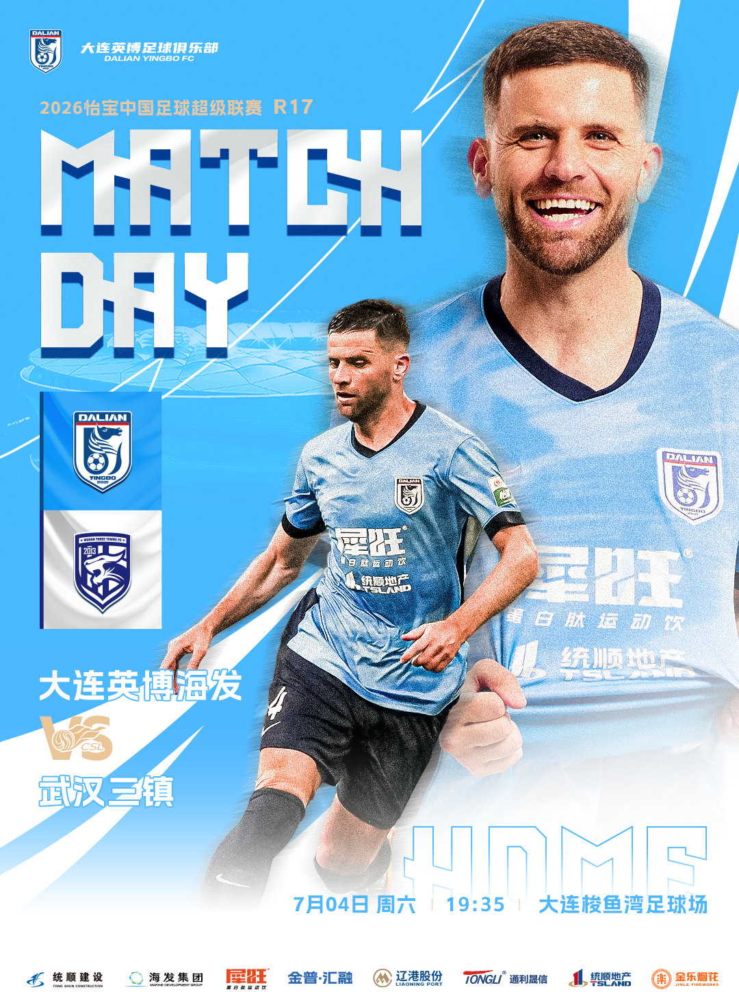 英博2026·MatchDay | 赛事预告⚽ 2026怡宝中超联赛第十七轮🆚