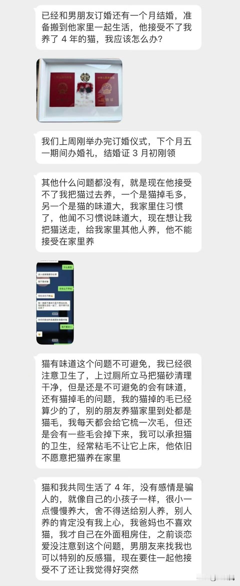 一位女网友诉苦：她已经和男朋友订婚了，还有一个月结婚，然后准备搬到男友家里一起生