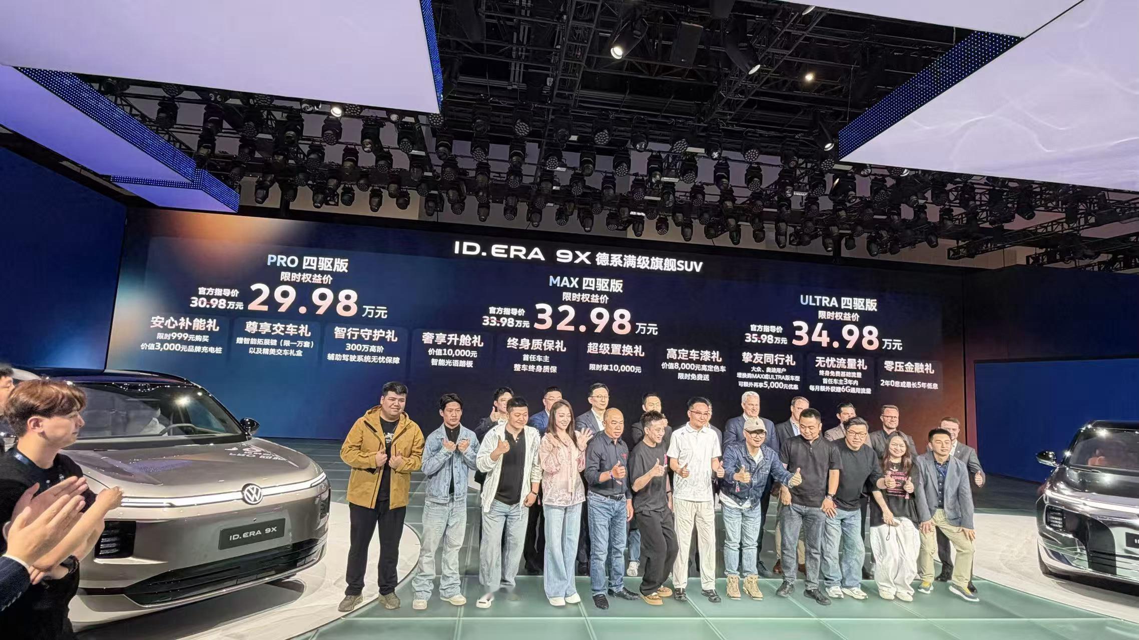 上汽大众 ID.ERA 9X 29.98-34.98万元！这价格太可以了！李楠说