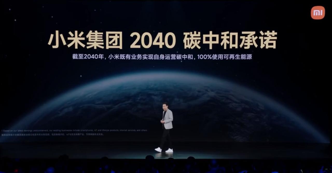 终于，小米也开始讲碳中和了。承诺2040年达到碳中和，这是大企业的责任。大量生产