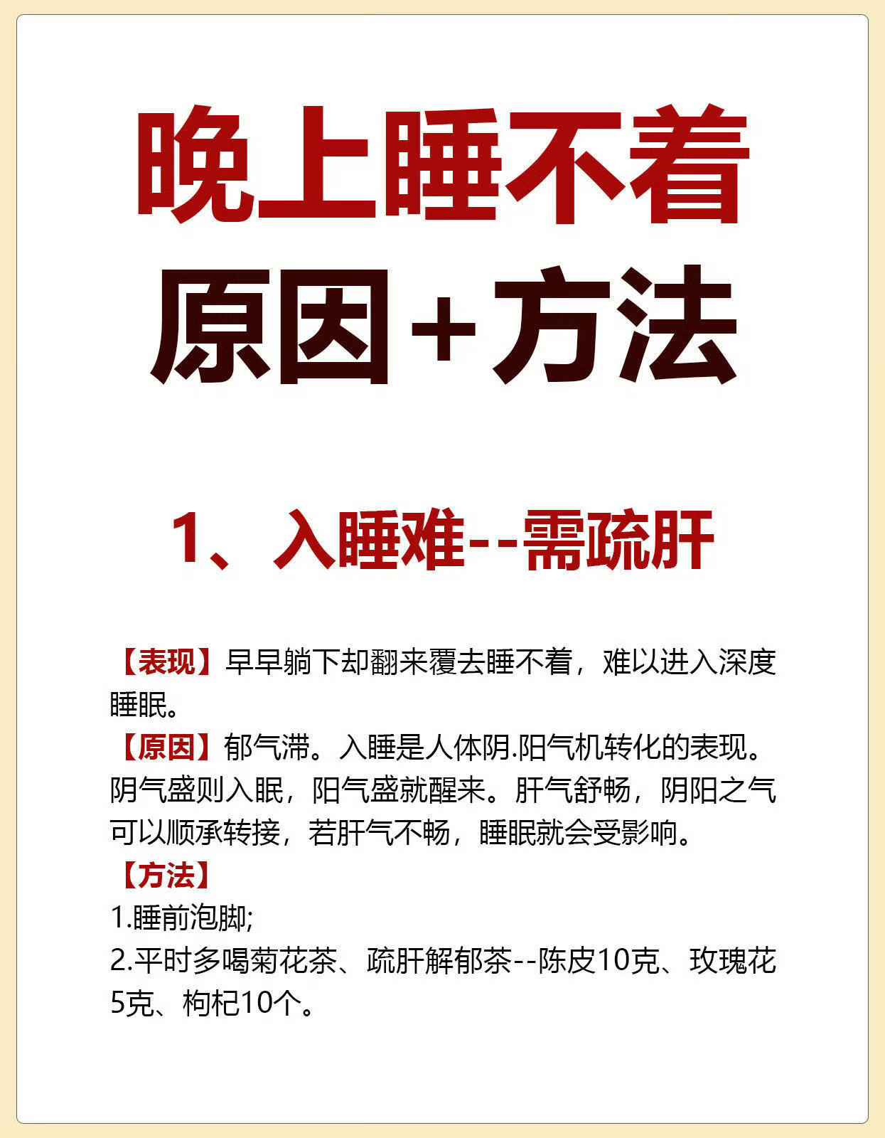 🌟晚上睡不着？是身体在求救了❗️❗️ ​ ​​​