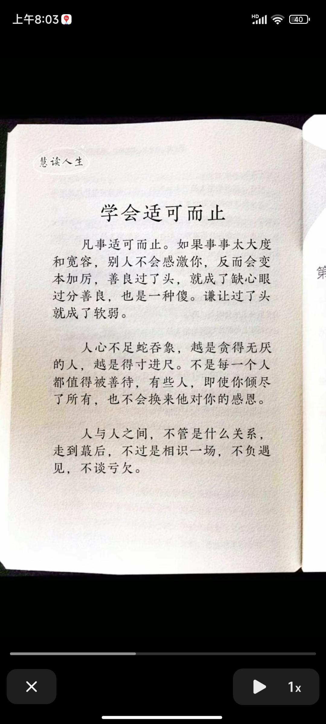 凡事适合而止。如果事事太大度和宽松，别人不会感激你，反而会变本加厉，善良过了头就