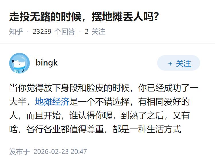 走投无路的时候，摆地摊丢人吗？