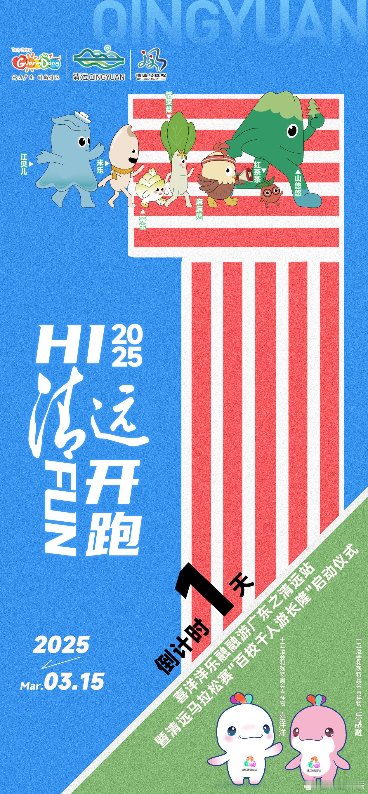 HI清远FUN开跑 𝐑𝐮𝐧 𝐑𝐢𝐠𝐡𝐭 𝐍𝐨𝐰💦跑起来！
