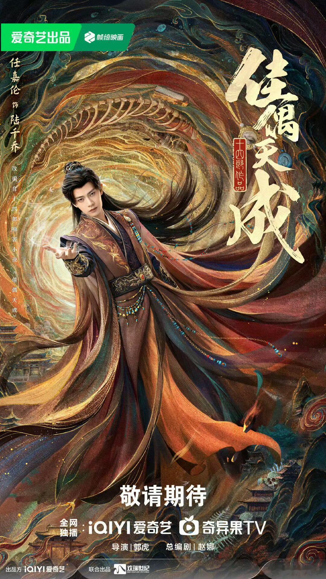 任嘉伦王鹤润《佳偶天成》暂定1月3日播出🍠佳偶天成｜任嘉伦｜王鹤润｜张凯莹 