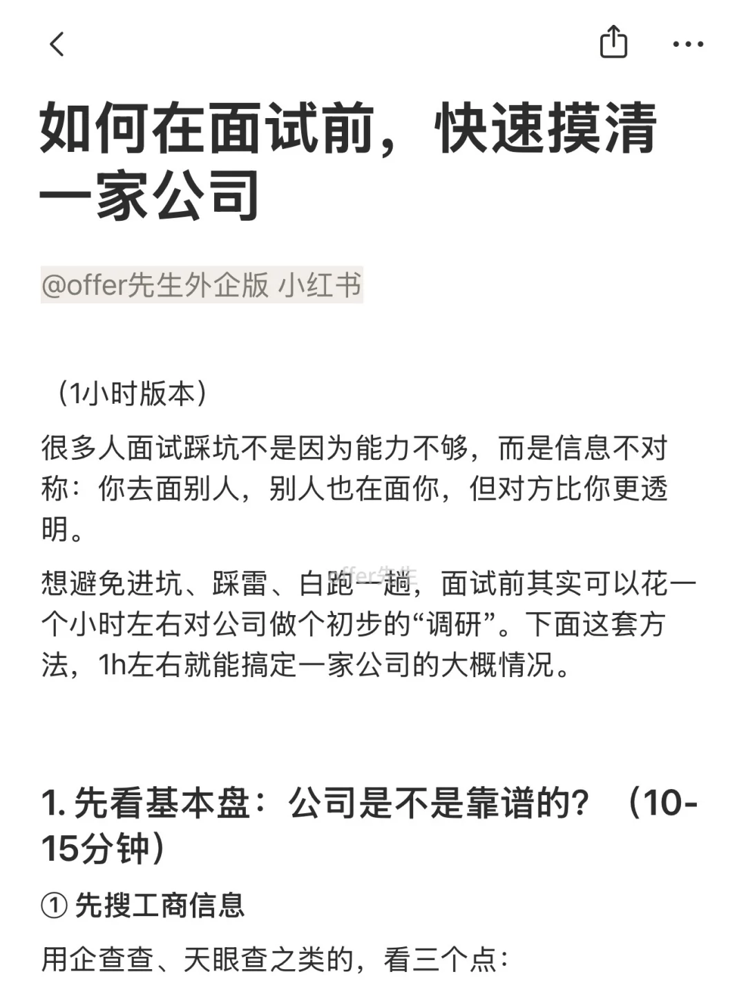 如何在面试前，快速摸清一家公司