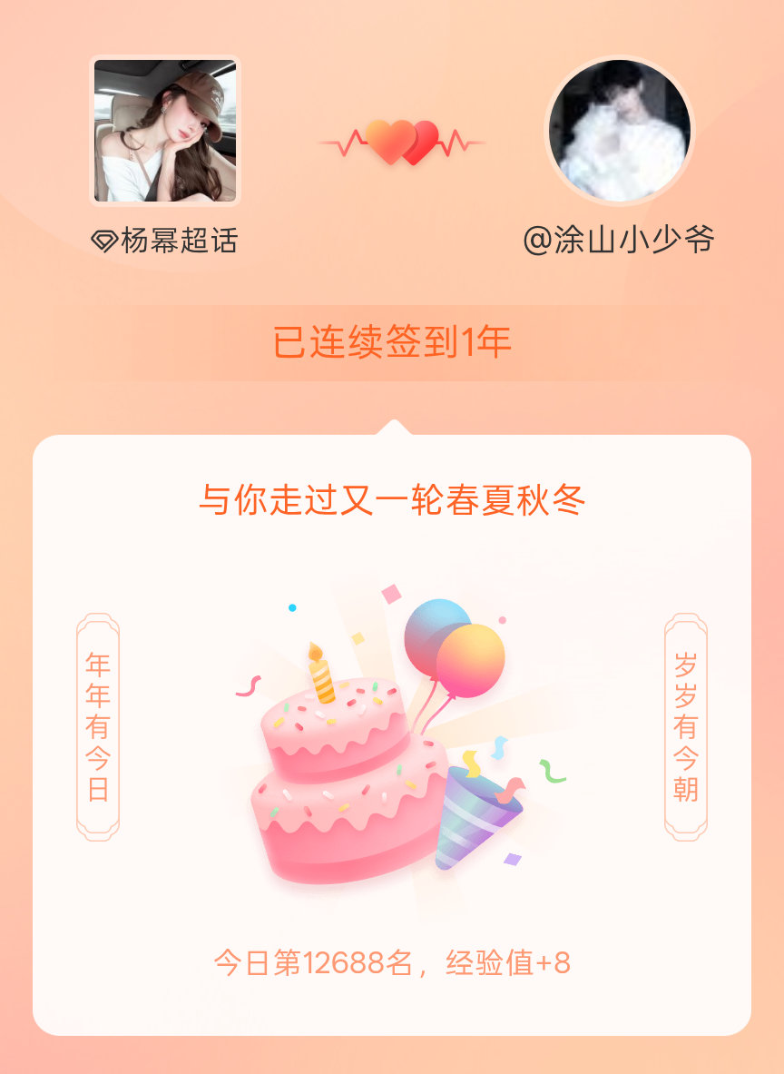 杨幂我在杨幂连续签到1年啦，还要一起走过很多个春夏秋冬~ 