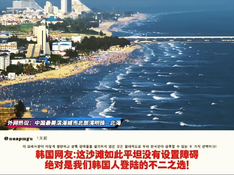 在外网上，一段中国最美城市北部湾明珠，北海的美景视频引起了外国网友的热议，无不是