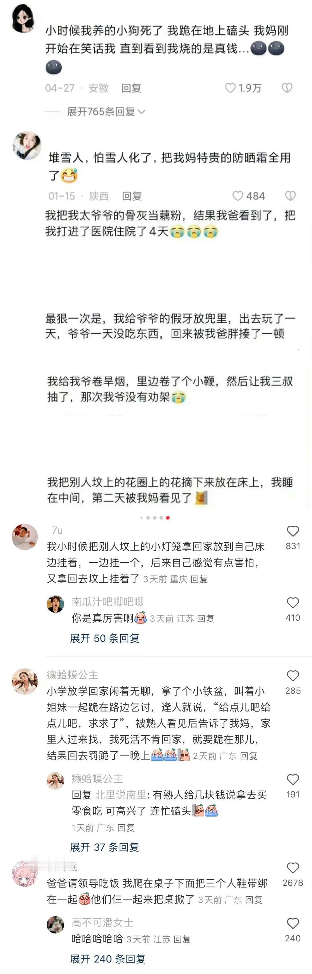 笑的我不行了。。。。每一个人挨打的理由都好离谱。。。 
你小时候因为什么挨过打[