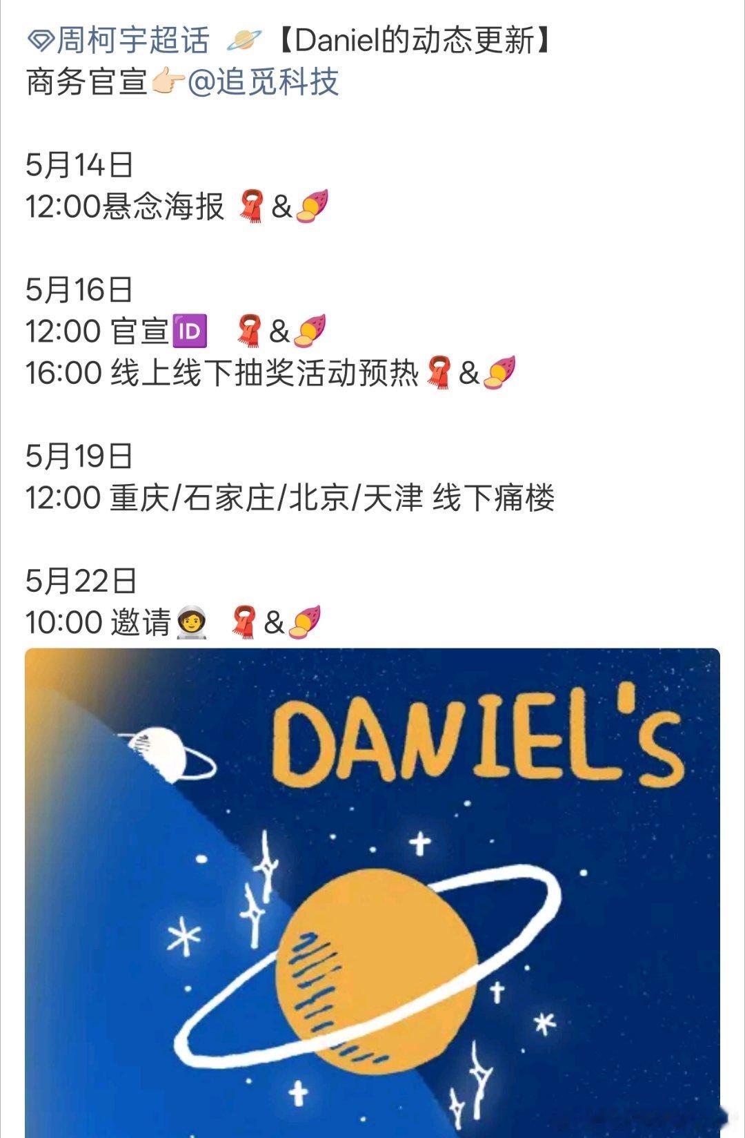 周柯宇新代言，追觅科技，真的井喷而且质量都好高