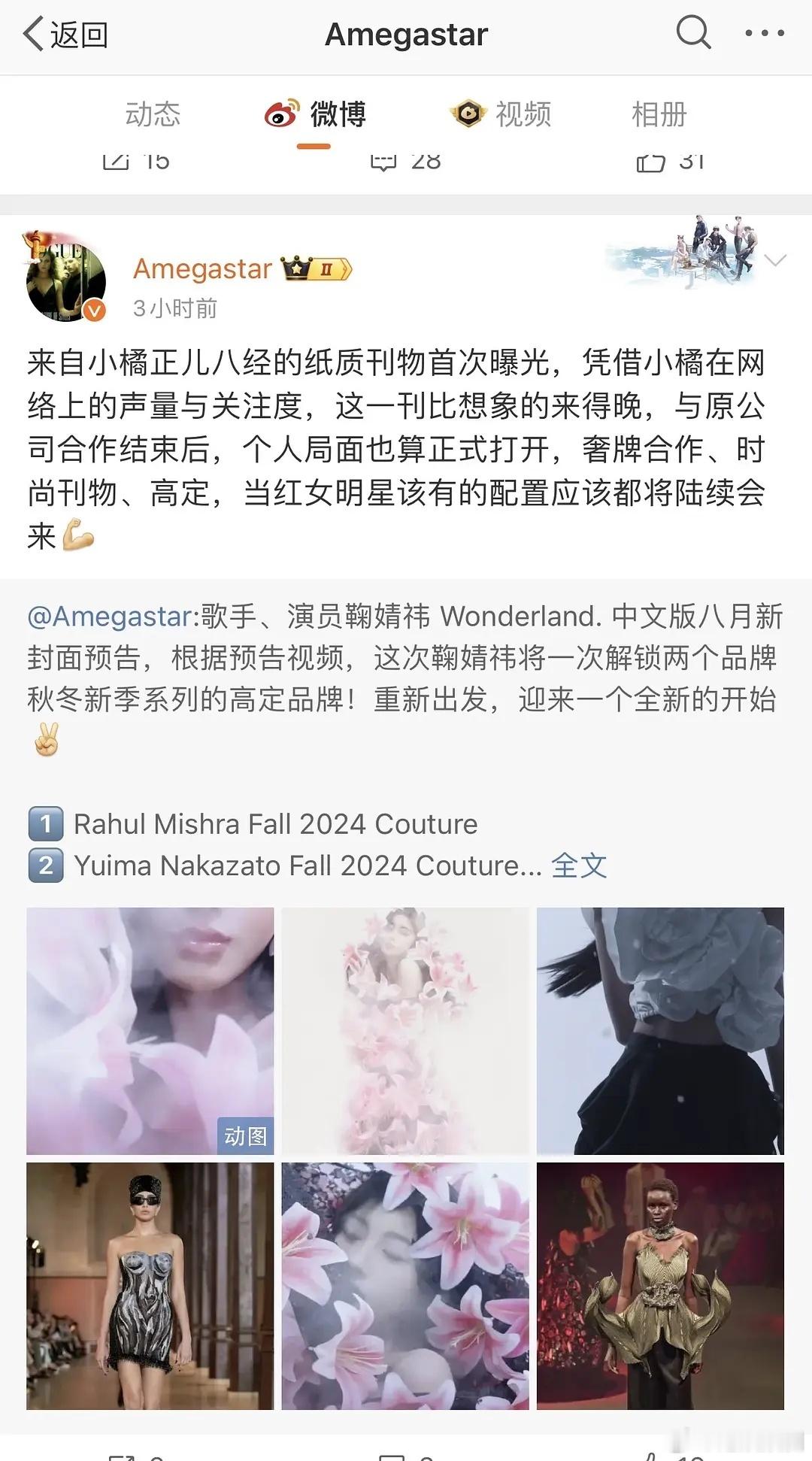 娱乐圈真的好现实，时尚博主都开始吹捧鞠婧祎了 ​​​