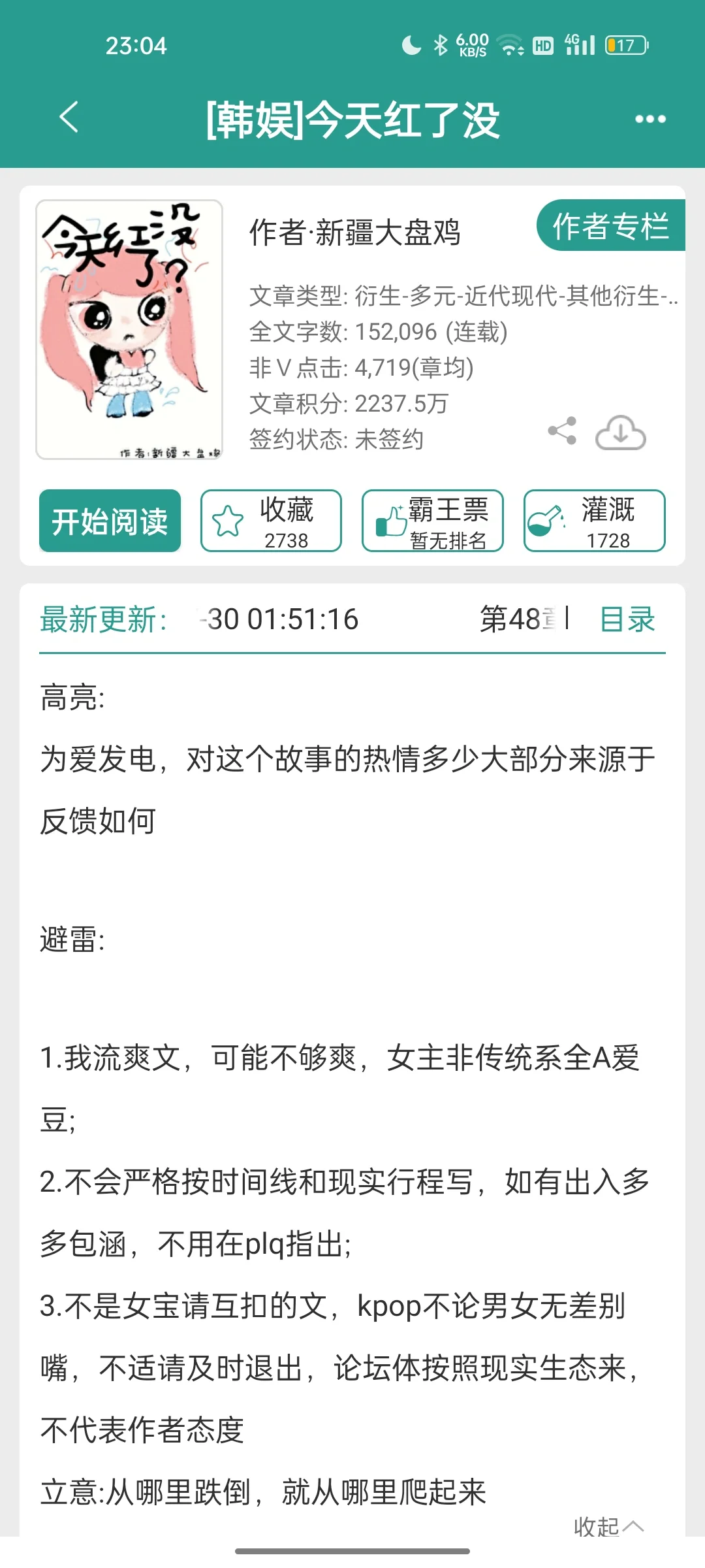 作者吃了几个韩娱厕