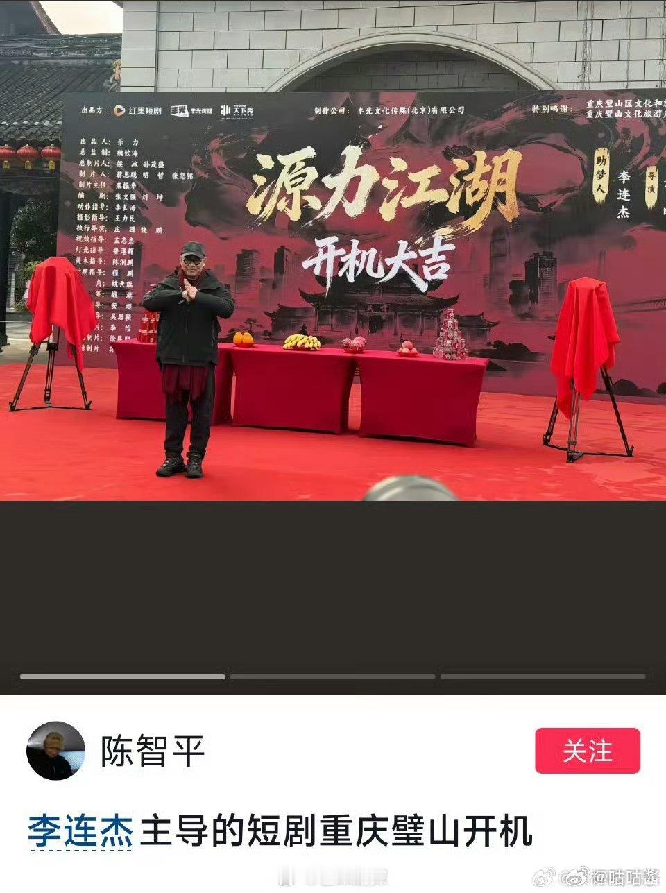 李连杰也来拍短剧了李连杰拍短剧了 李连杰进军短剧领域，下场拍短剧 