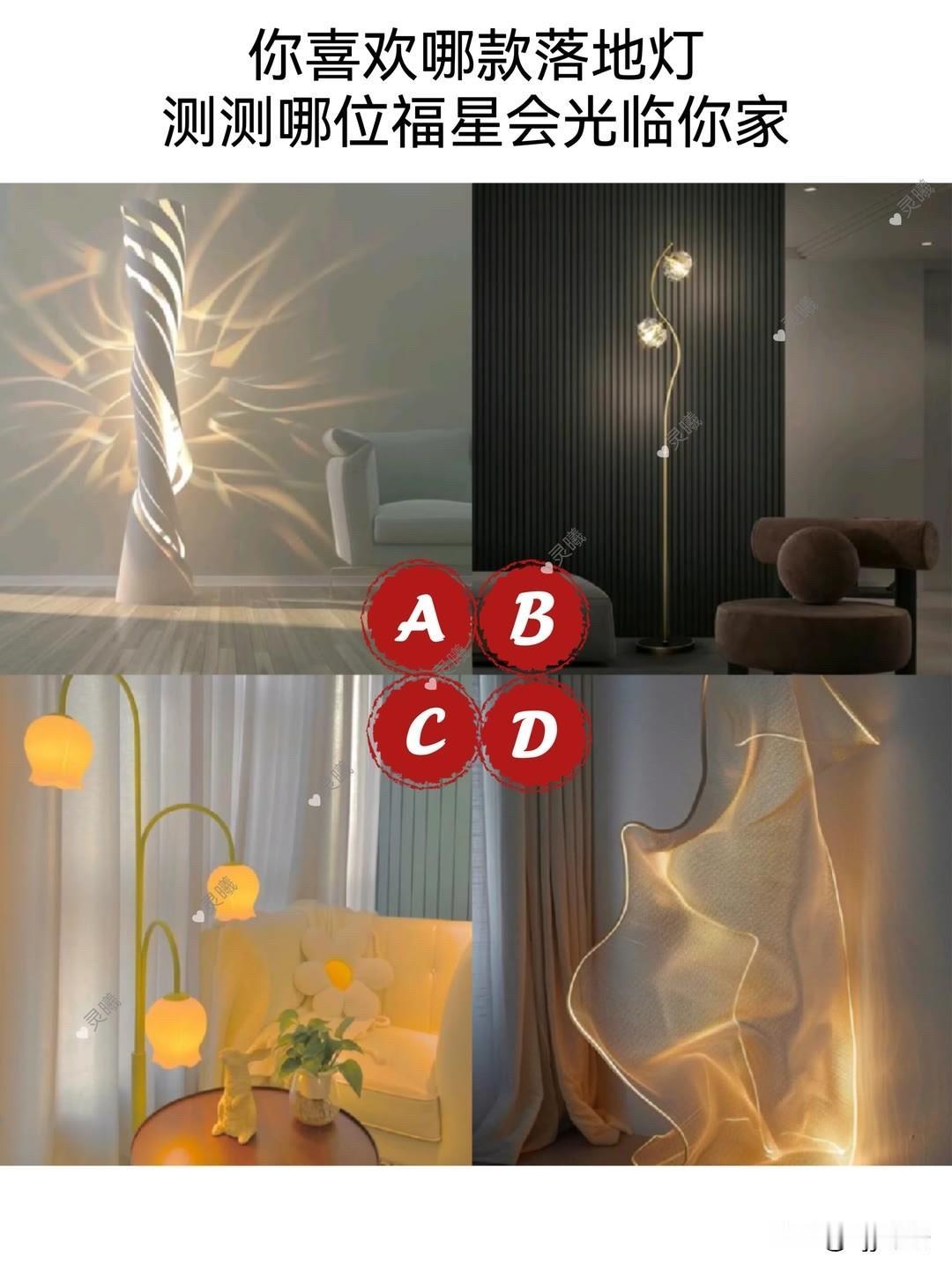 今年春天最想实现的心愿你喜欢哪款落地灯测测哪位福星会光临你家