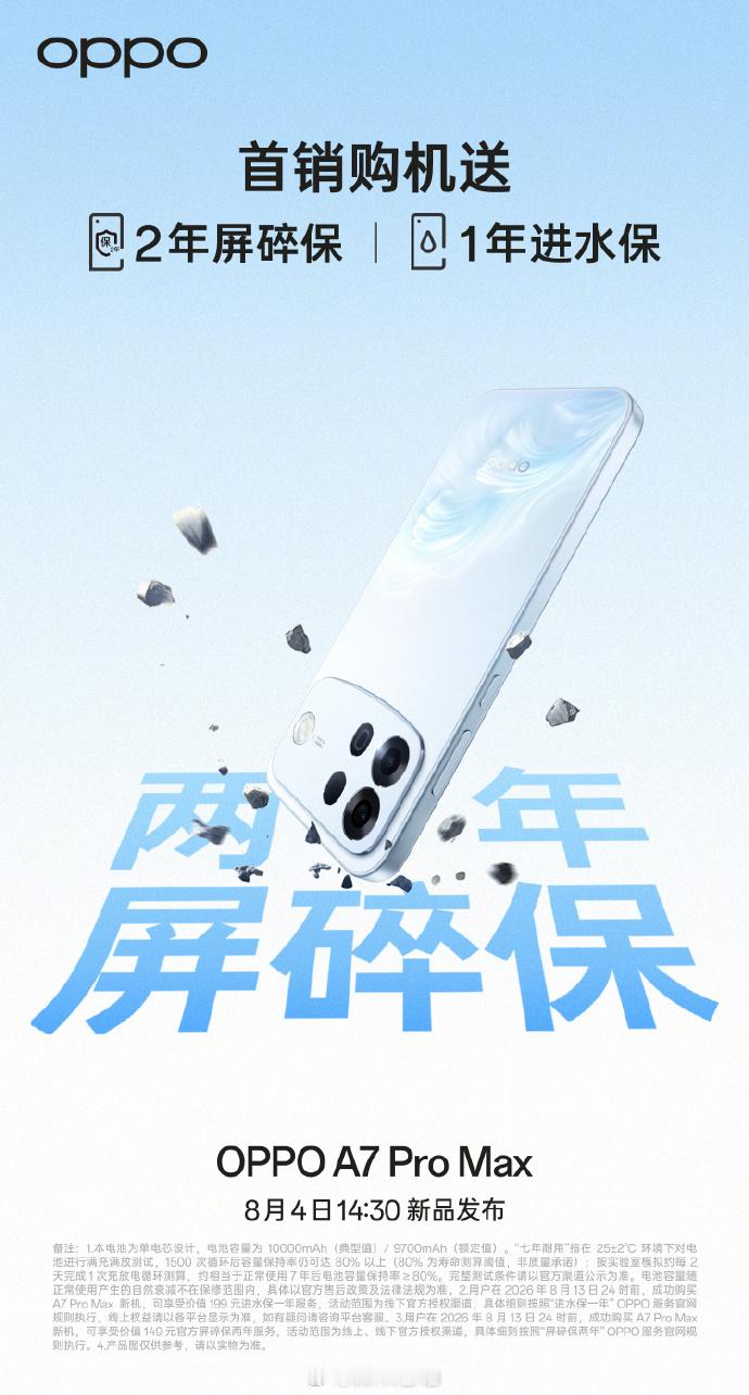 OPPO A7 Pro Max 采用超抗摔金刚石架构，支持 IP69K 防水，提