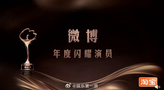 陈妍希景甜娜扎宋轶微博年度闪耀演员2025微博年度闪耀演员