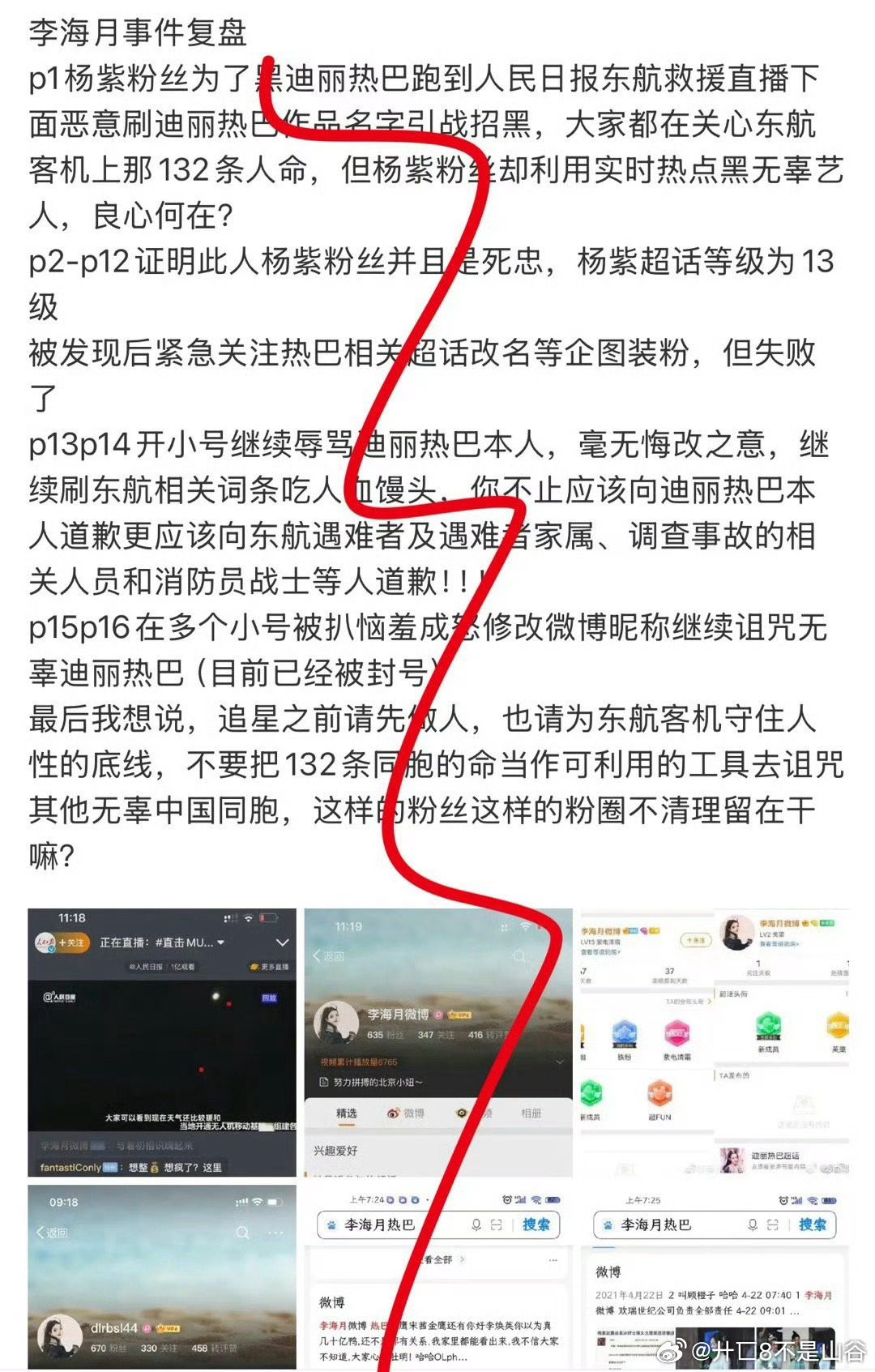 杨紫粉丝天天拿这些事情作为墨别人的工具，是最没有资格提公益两个字的 