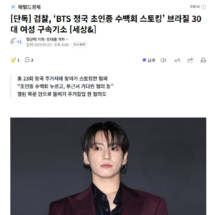 田柾国私生被移交审判 据韩媒，韩国检方已将一名涉嫌反复前往防弹少年团成员田柾国住