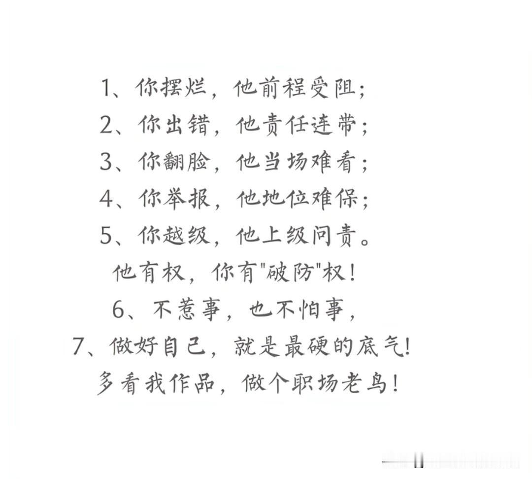 霸凌我，我一还手，大ld被他的上级处理了四次，他的侄儿也辞职了。小ld，三个被调