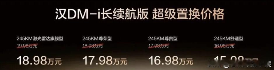 长续航再出发，15.98万元起，比亚迪汉DM-i、汉EV长续航版正式上市，汉DM