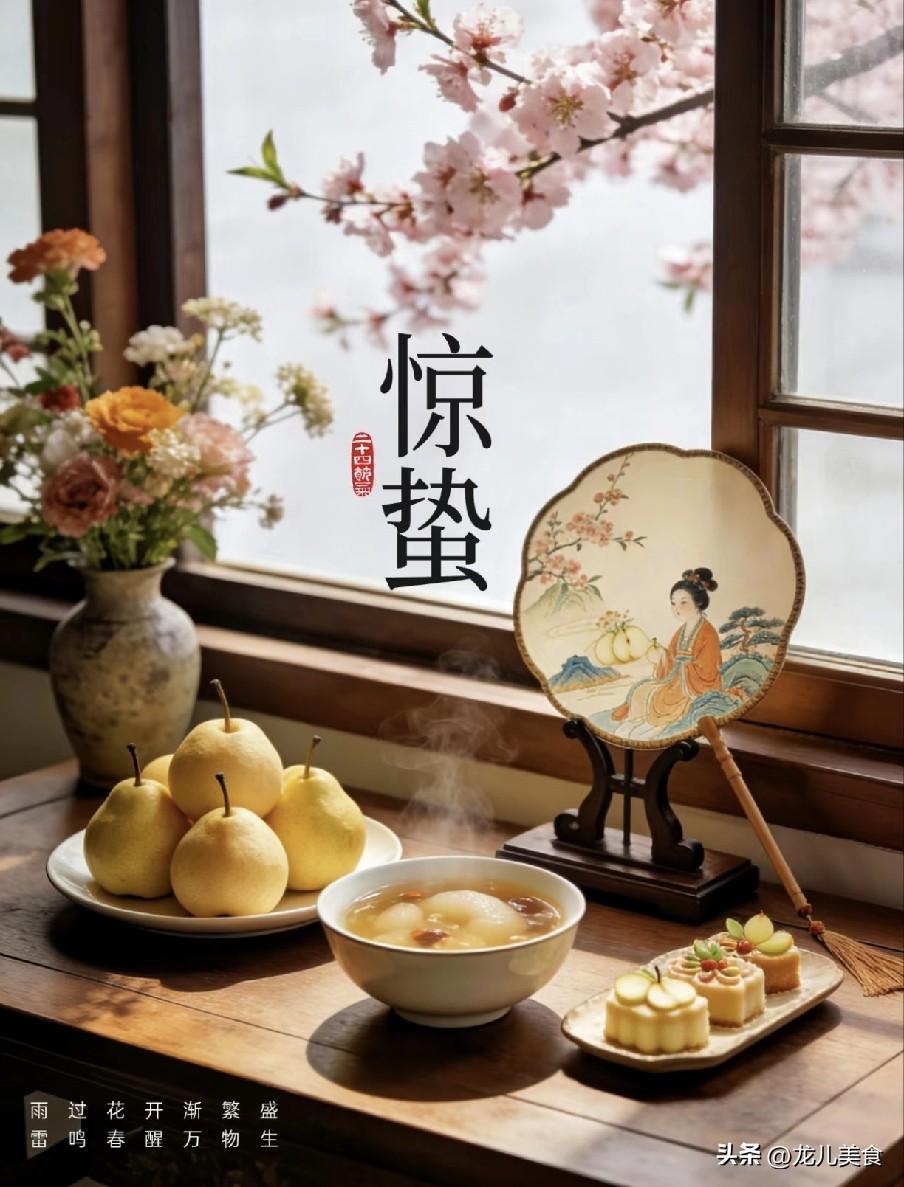 今日惊蛰，提醒中老年：1不去、2不吃、3不宜、4不减，别大意了！
 
“微雨众卉