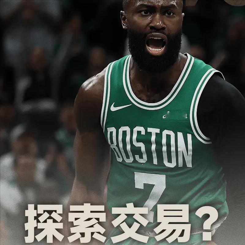 凯尔特人内部可能会评估交易杰伦-布朗
05月10日讯 今日，根据美媒NBA Ce