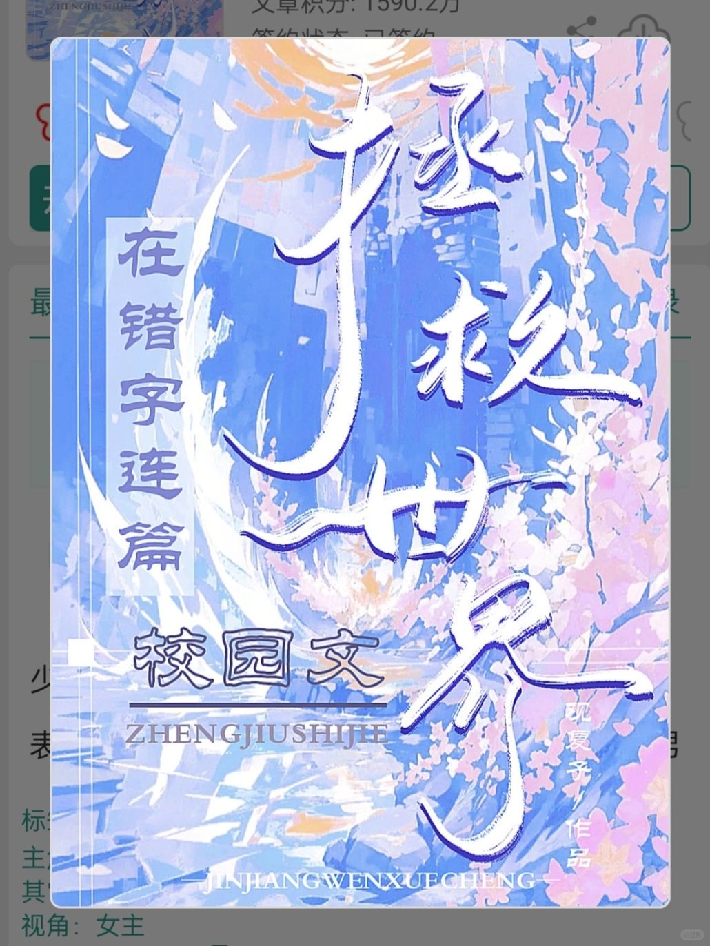 设定超级有趣的校园群像武侠文！！！