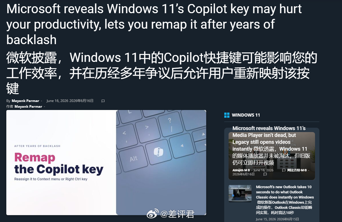 #差评说数码# 笑死，微软竟然承认了 Copilot 快捷键可能影响用户工作效率