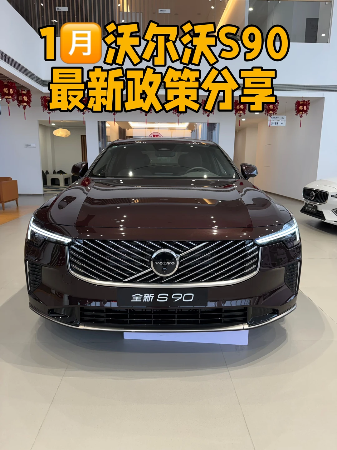 🚙26款沃尔沃S90智远(现车)