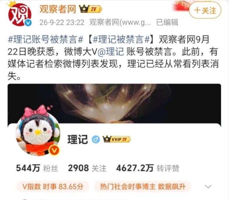 罗永浩对线理记，到底谁赢了？

理记遭 90 天禁言，罗永浩这边录好的播客直接宣