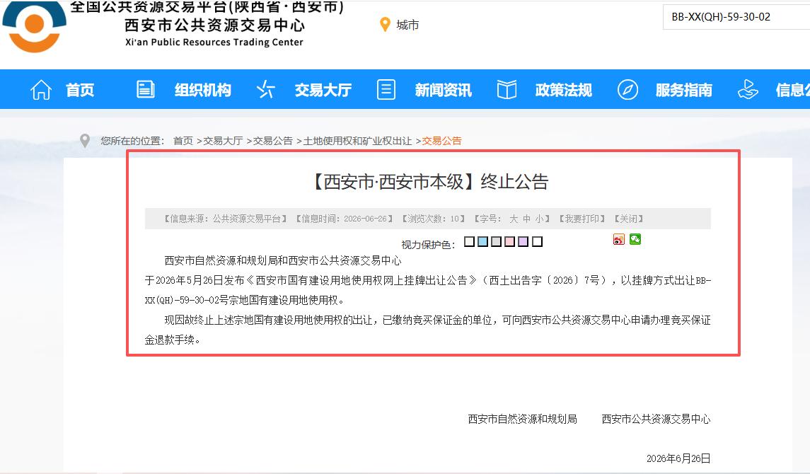 突发！西安一宗148.21亩的住宅用地终止出让...

6月26日，西安市自然资