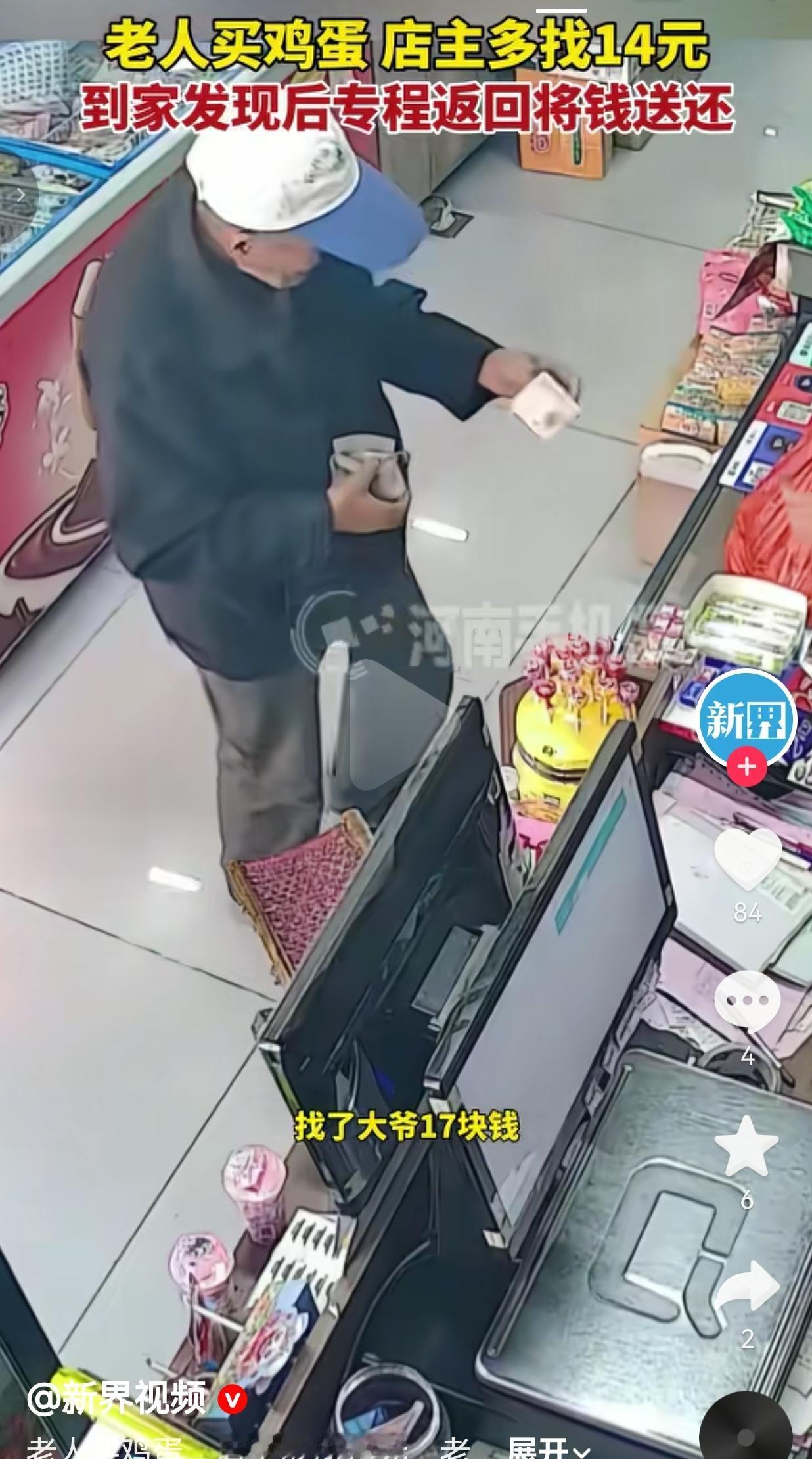 大爷买鸡蛋被多找14元，转头专程送回：这年头，诚信比钱金贵！
 
买个鸡蛋，被店