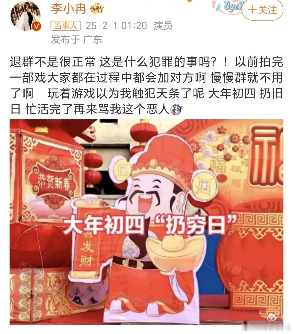 李小冉回应退繁花群 李小冉看来真的有点破防了，不但退群，还和网友互怼。网友说：退