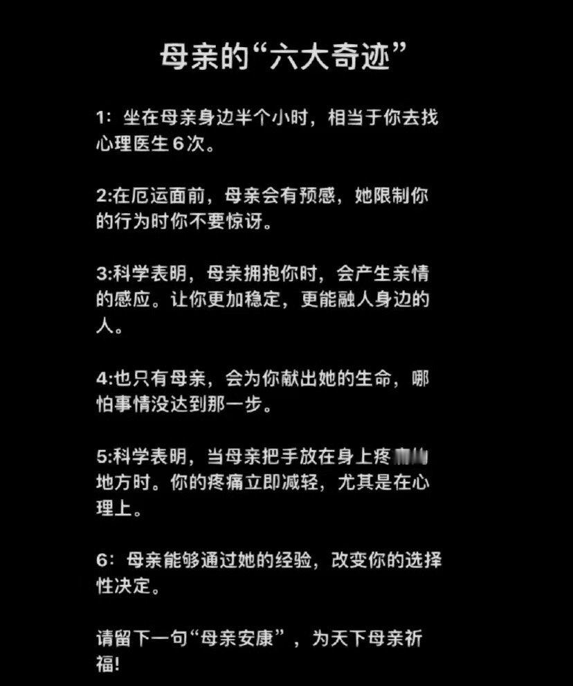 母亲的六个奇迹 ​​​