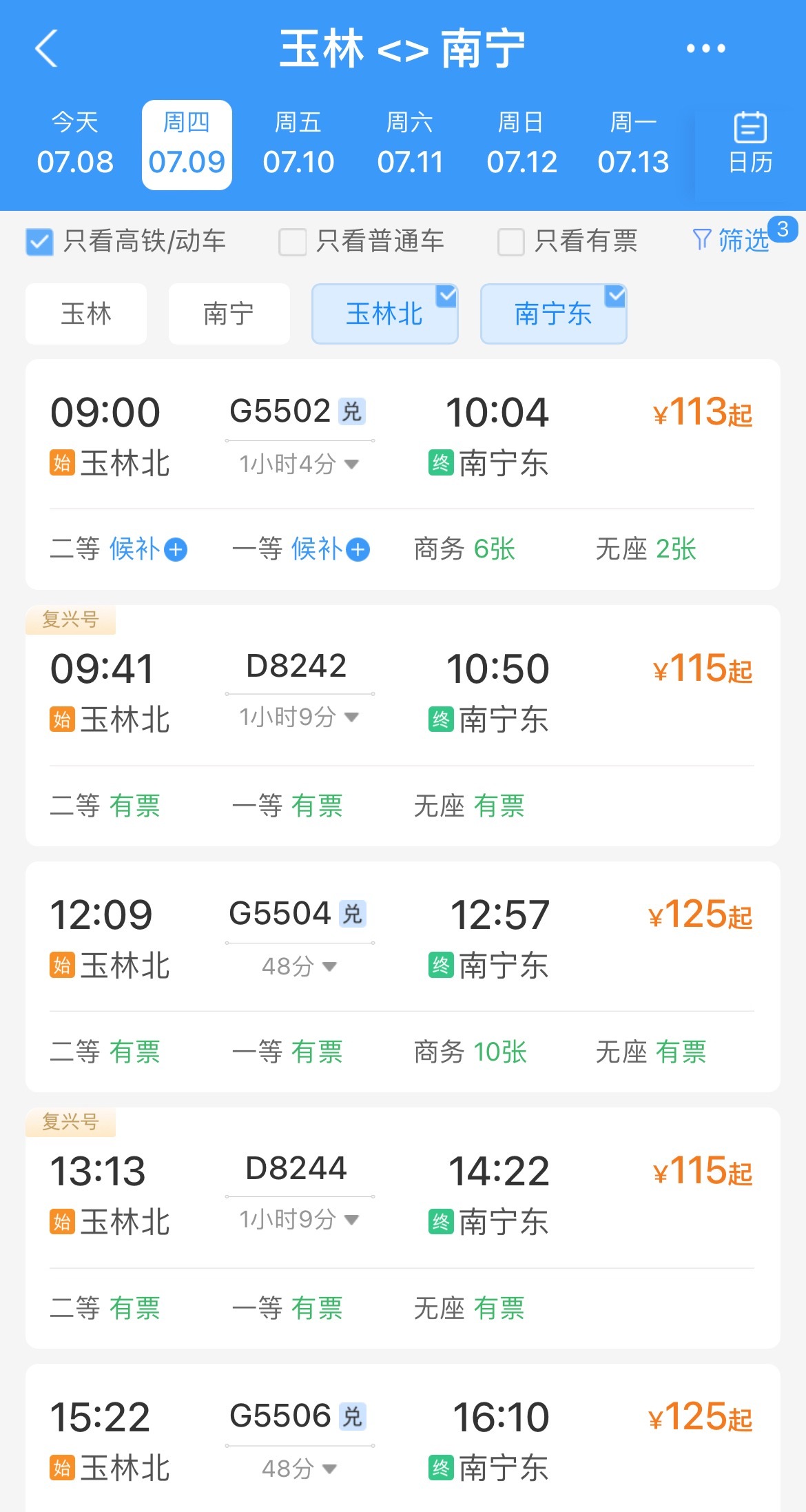 南珠高铁南宁至玉林段恢复开行旅客列车 玉林