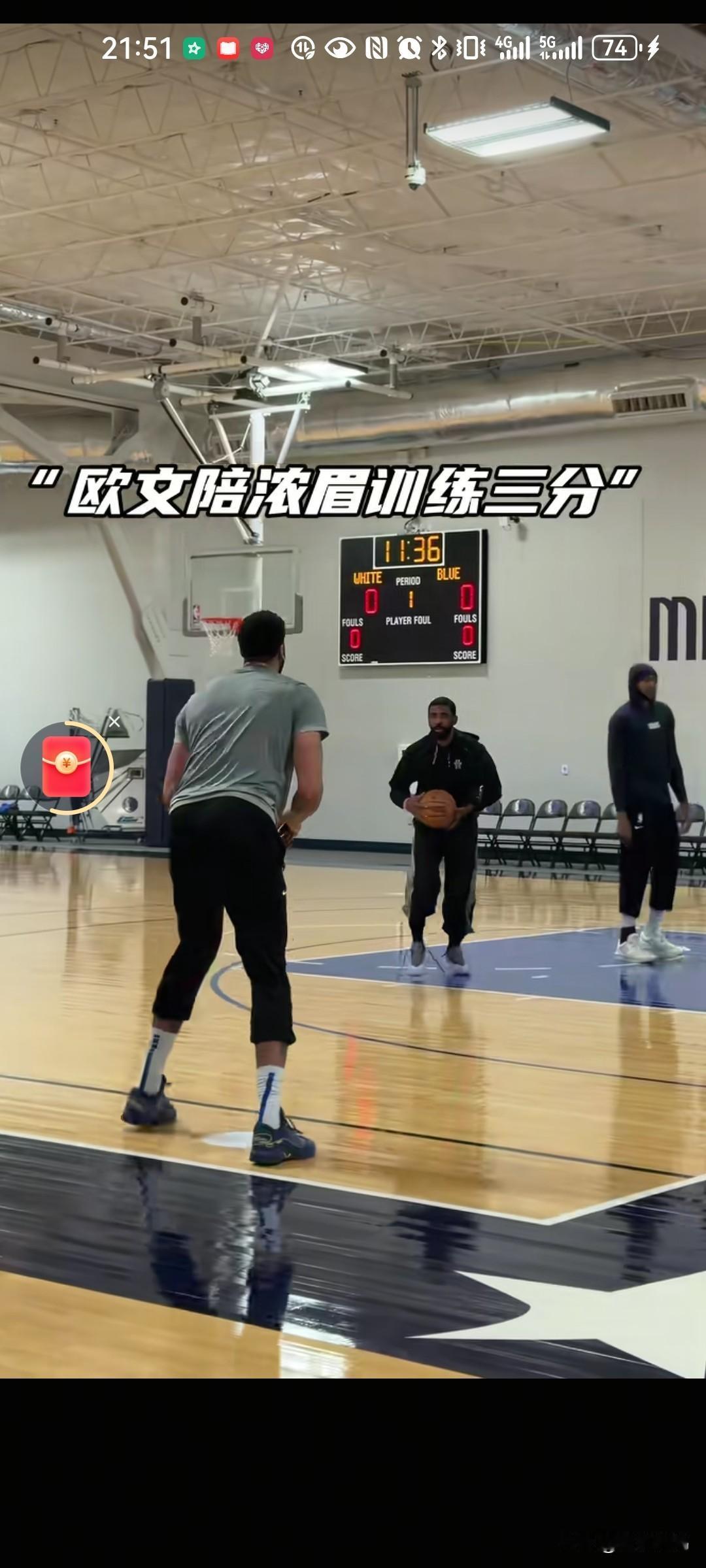 欧文是个好队友也在帮助球队，给戴维斯传球找状态



欧文这赛季难以回归了，但是