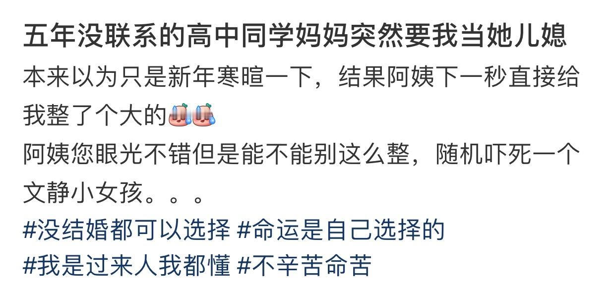 五年没联系的高中同学妈妈突然要我当她儿媳 